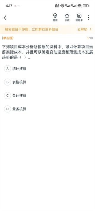 准题库