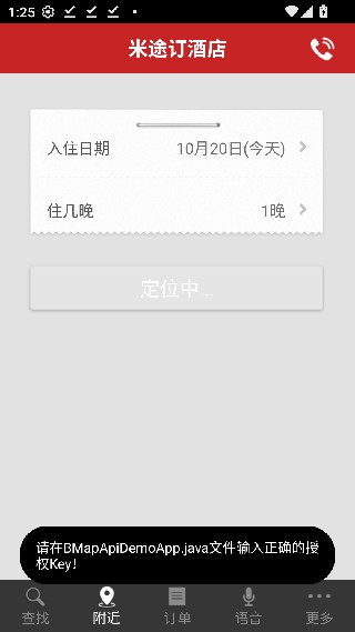 米途订酒店