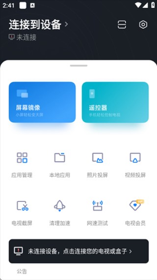 傲软投屏安卓版