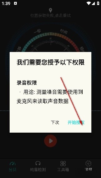 分贝测试仪vivo版