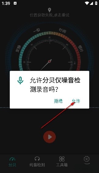 分贝测试仪vivo版