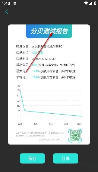 分贝测试仪vivo版