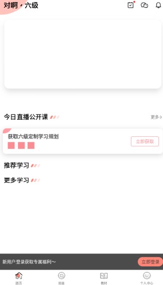 英语六级君