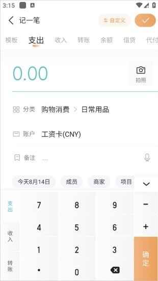 随手记旧版本