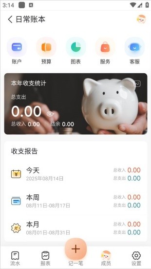 随手记旧版本