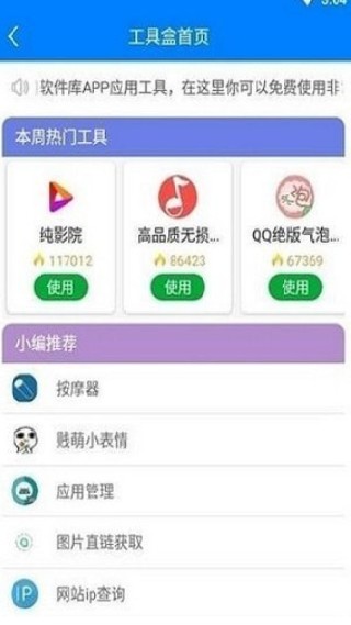 吉吉软件库手机版