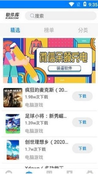 吉吉软件库手机版