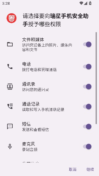 瑞星手机安全助手旧版本