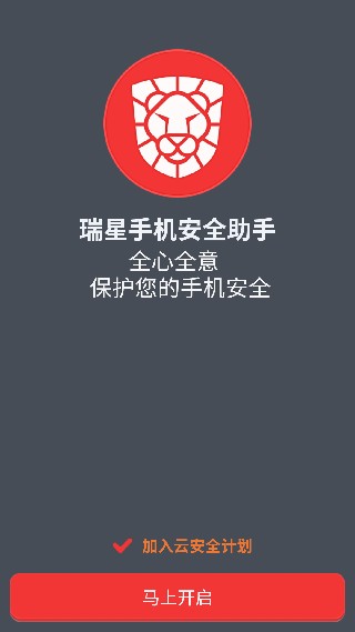 瑞星手机安全助手旧版本