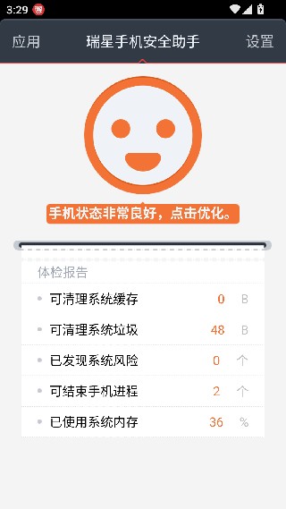 瑞星手机安全助手旧版本