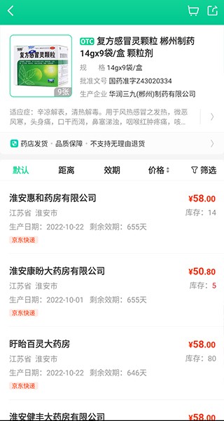 药房网商城商家版