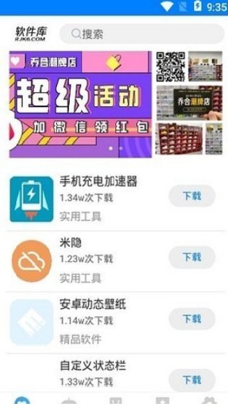 吉吉软件库手机版
