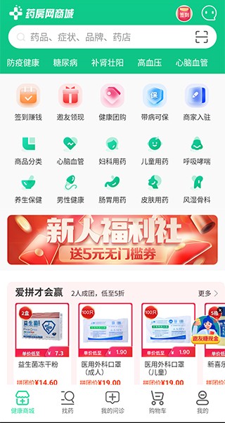 药房网商城商家版