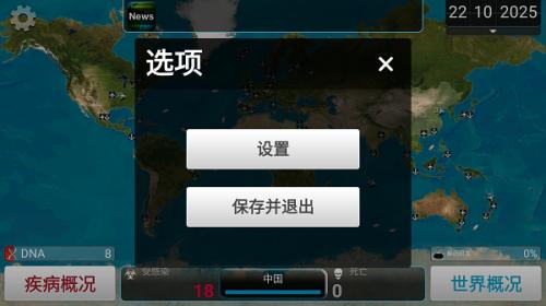 瘟疫公司中文版