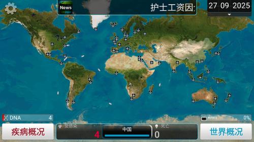 瘟疫公司中文版