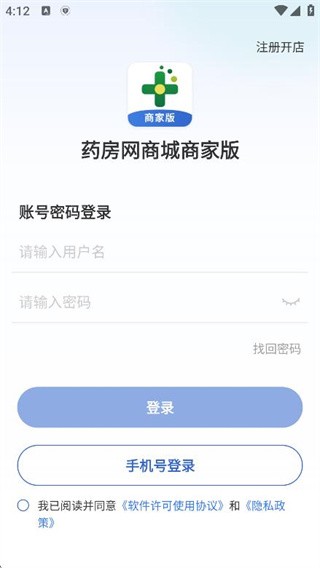 药房网商城商家版