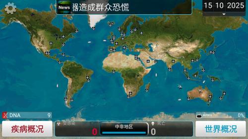 瘟疫公司中文版