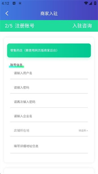 药房网商城商家版