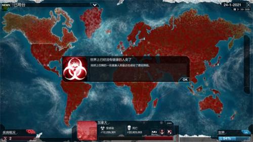 瘟疫公司中文版