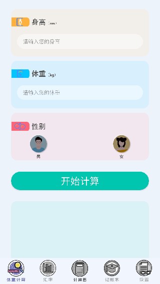 精灵计算器