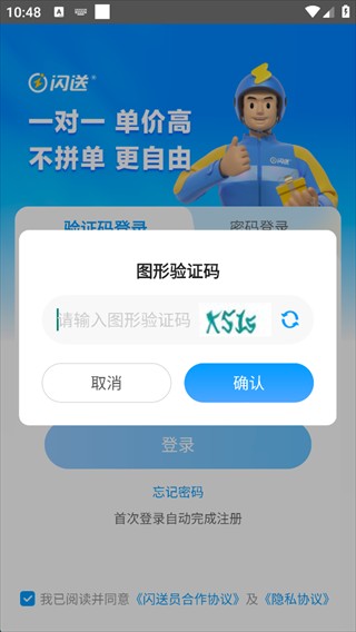 闪送员接单
