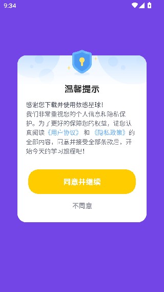数感星球