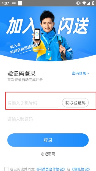 闪送员接单