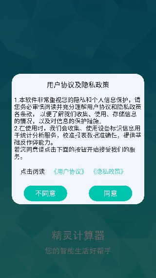 精灵计算器