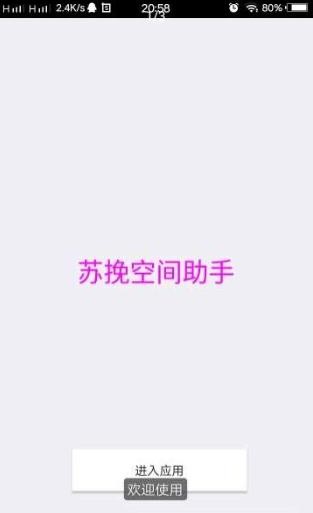 空间助手