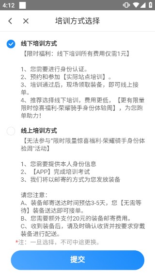 闪送员接单