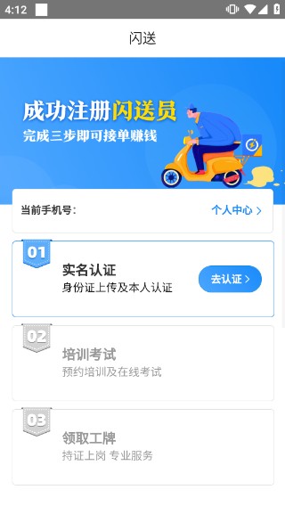 闪送员接单
