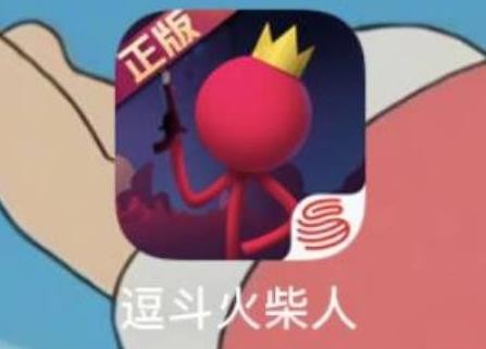 逗斗火柴人