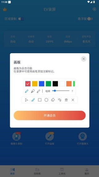 EV录屏安卓版