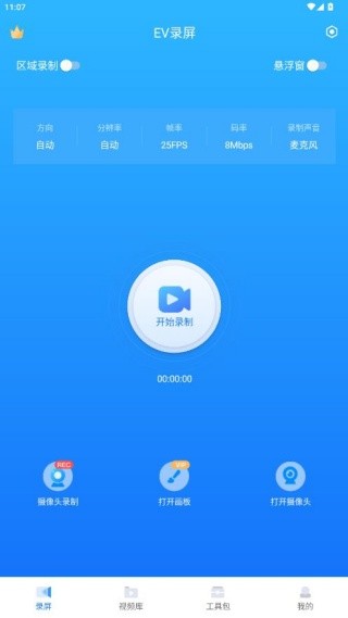 EV录屏安卓版