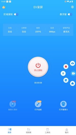 EV录屏安卓版