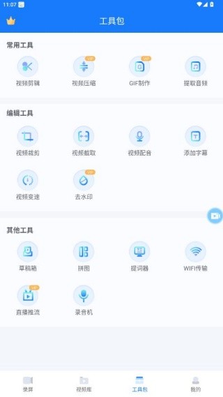 EV录屏安卓版