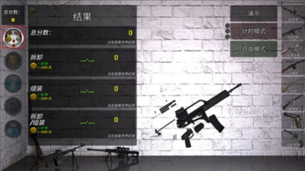 武器拆卸模拟器最新版