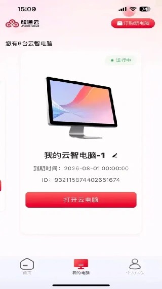 联通云智电脑安卓版