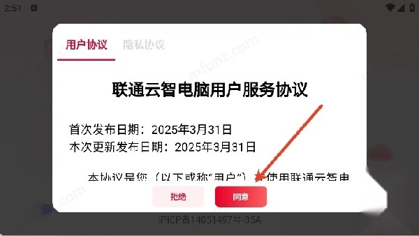 联通云智电脑安卓版