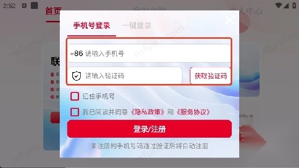 联通云智电脑安卓版