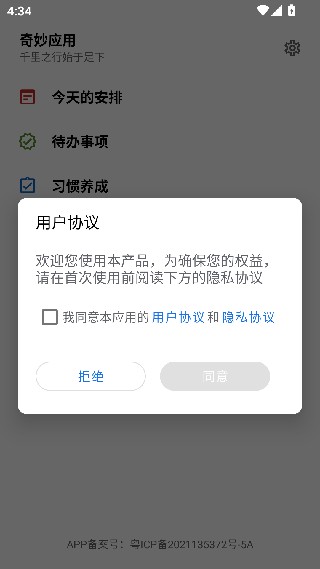 奇妙应用