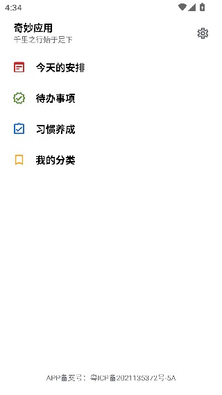 奇妙应用