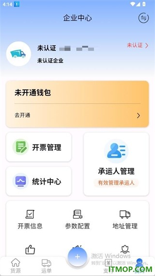 路路顺企业版