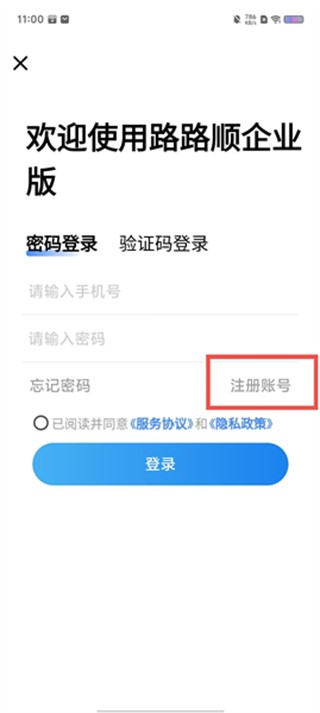 路路顺企业版