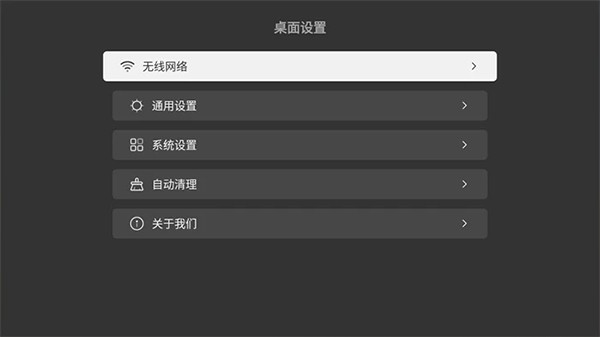 当贝桌面