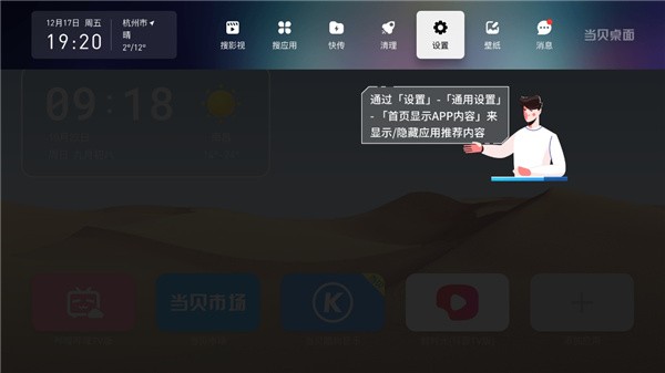 当贝桌面
