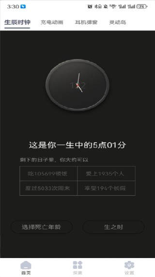 生辰时钟旧版