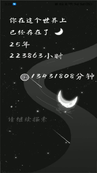 生辰时钟旧版