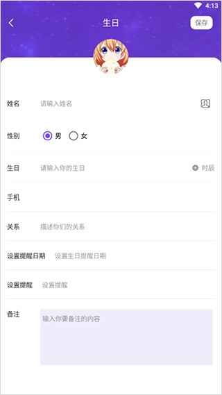 生辰时钟旧版