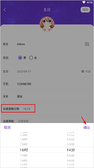 生辰时钟旧版